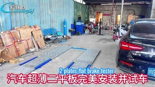 सिचुआन प्रांत में कार्टेसी ब्रांड 2 प्लेट्स अल्ट्रा-फ्लैट ब्रेक टेस्टर स्थापित किया गया