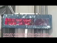 कार्टेसिक के सॉफ्टवेयर सिस्टम का अरबी संस्करण स्वीकृति पारित कर सकारात्मक समीक्षा प्राप्त की