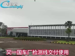 अग्रणी राष्ट्रीय ऑटोमेकर को एक और वाहन निरीक्षण लाइन की सफल डिलीवरी